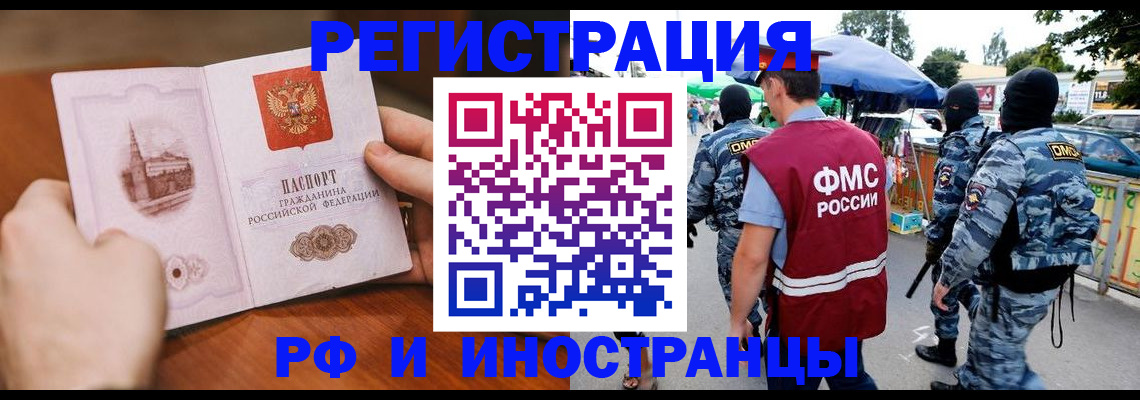 временная регистрация для школы в Армянске