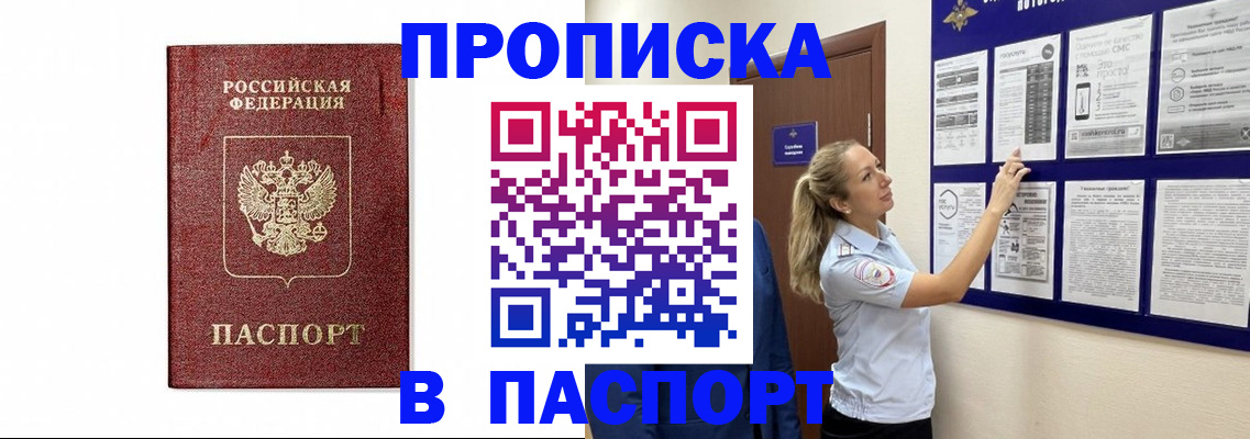 прописка для работы в Армянске
