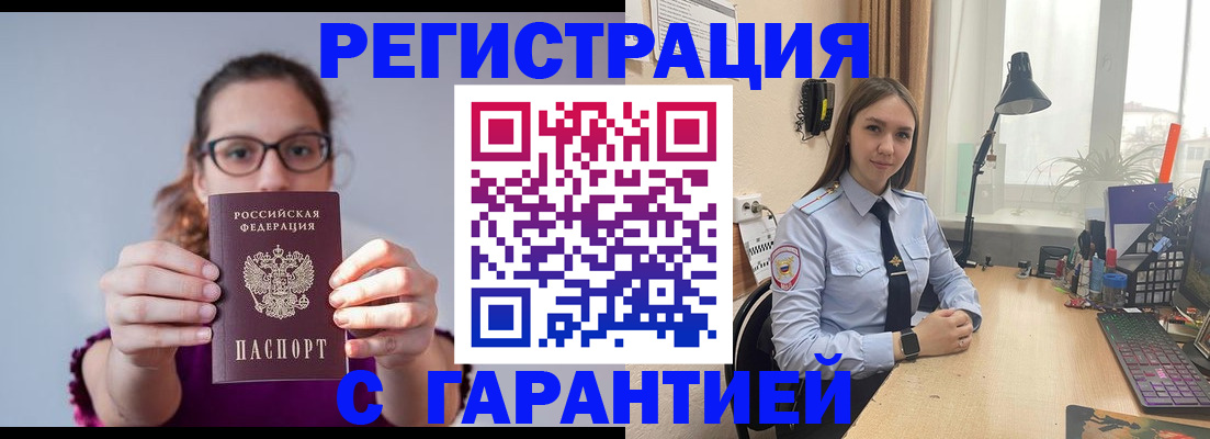 миграционный учет в Армянске