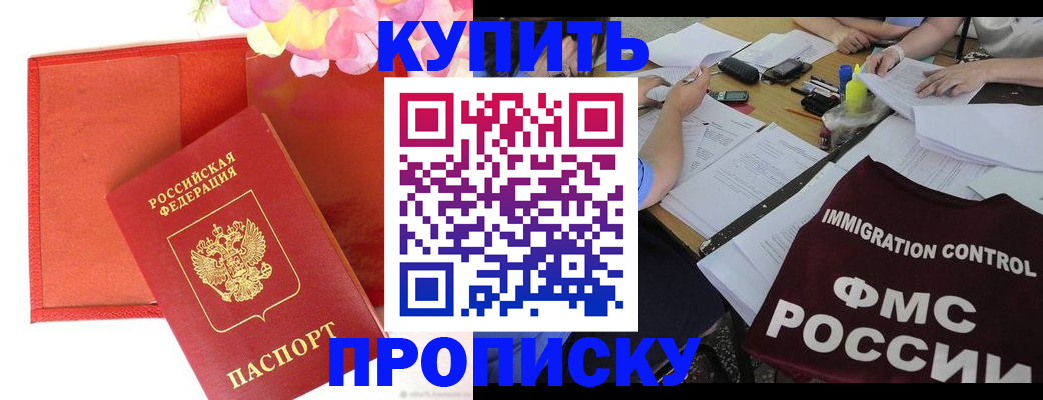 временная регистрация в Армянске