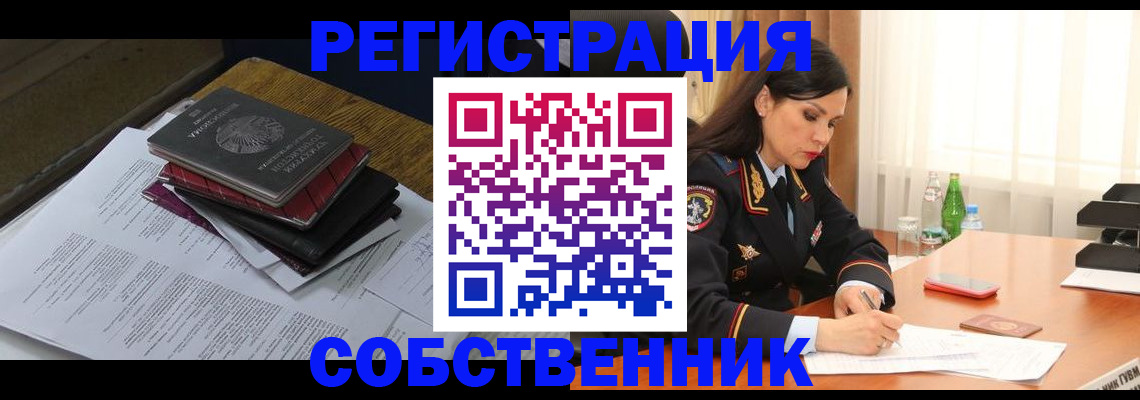 временная регистрация купить в Армянске