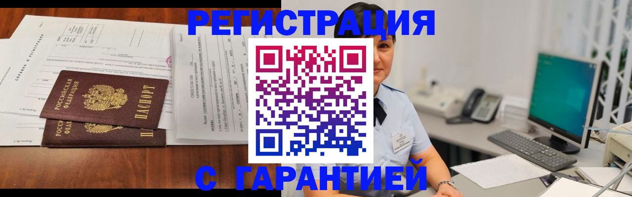 временная регистрация законно в Армянске