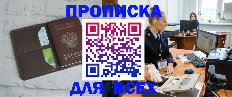 прописка ребенка в Армянске