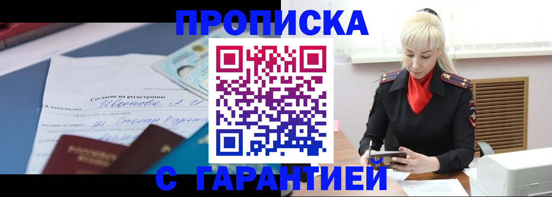временная регистрация гарантия в Армянске