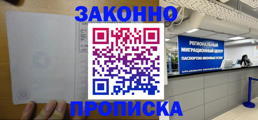 прописка для кредита в Армянске