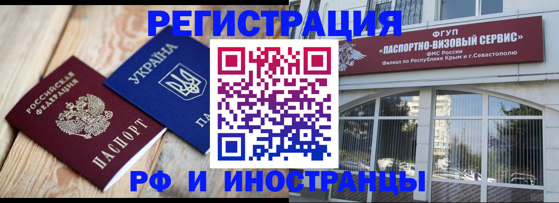 прописка в Армянске