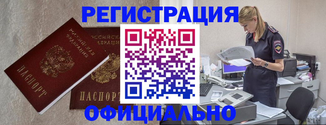 временная регистрация для всех в Армянске